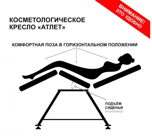 Кресло косметологическое «АТЛЕТ»