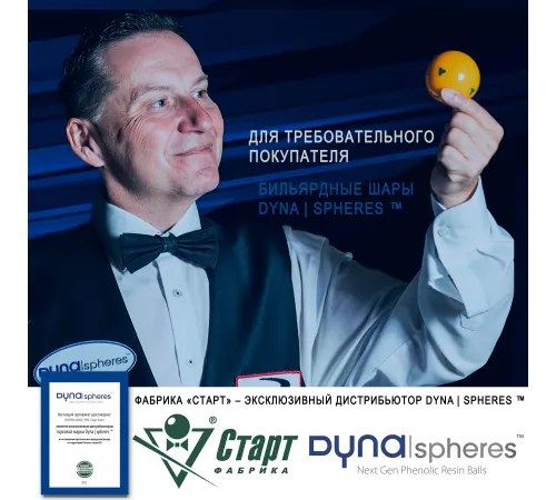 Шары Dynaspheres Prime Pyramid 67 мм Бордовый биток